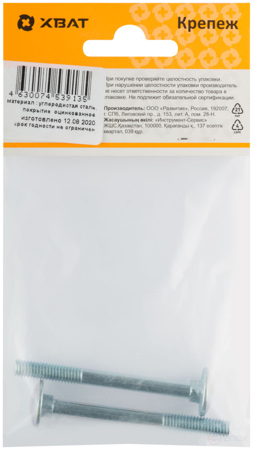 Винт мебельный (DIN 603) 6х60 (фасовка 2 шт)