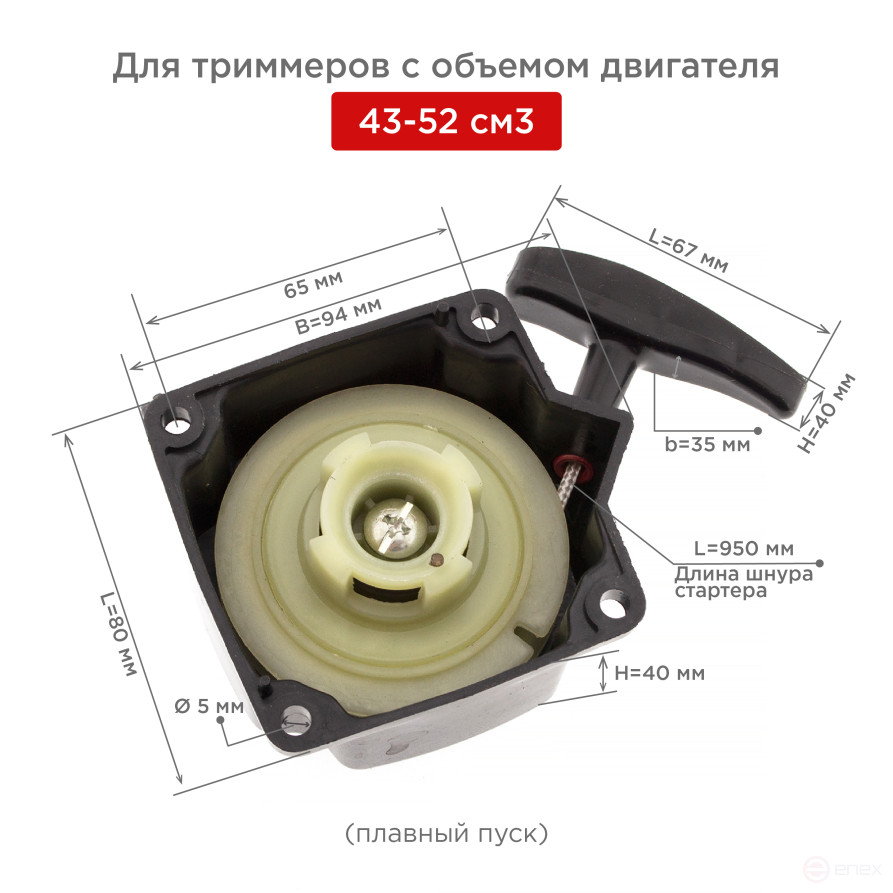 Starter 43-52cm3 for trimmer (soft start), Cheglock (100)