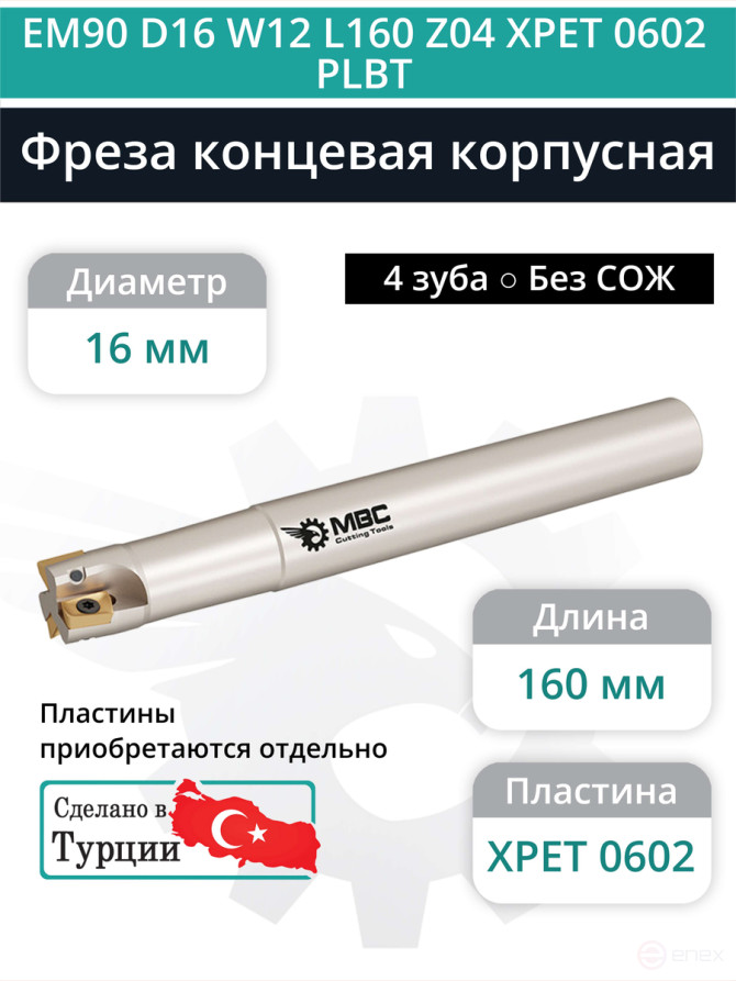 Body end mill 16 mm, 4 teeth, L 160 mm / EM90 D16 W12 L160 Z04 XPET 0602 PLBT (without COOLANT)
