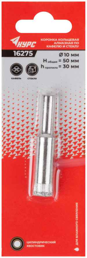Коронка кольцевая по кафелю и стеклу алмазная 10х50 мм