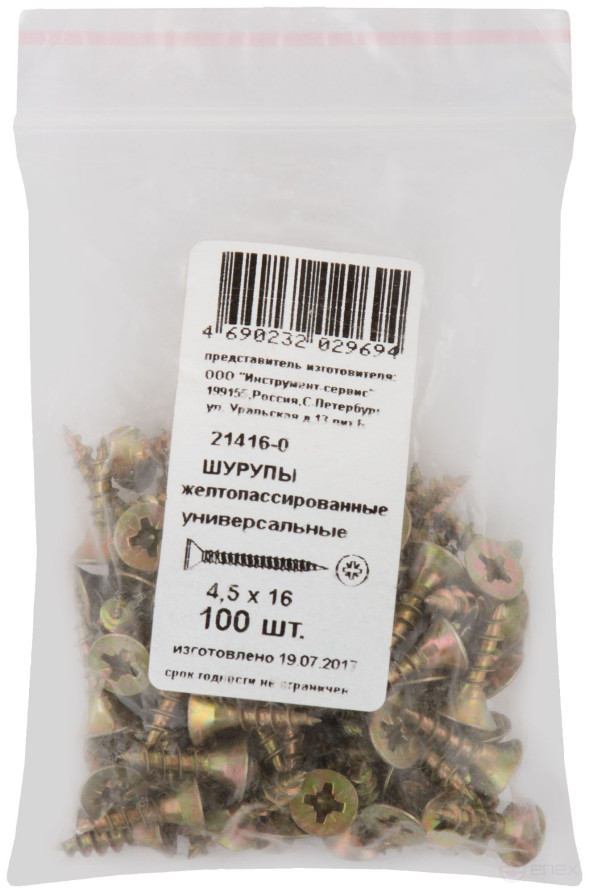 Yellow-massaged universal screws 4.5 x 16 (packing 100 pcs)