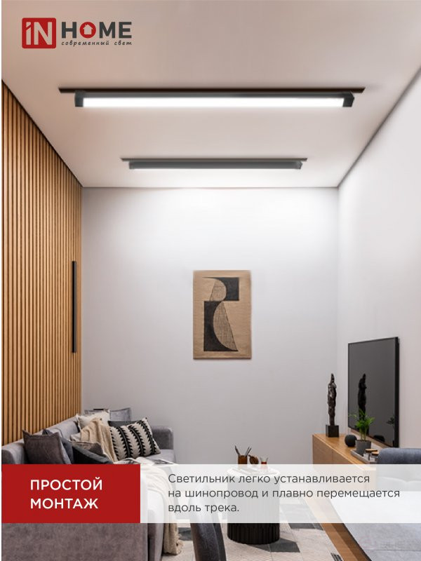 Светильник трековый линейный светодиодный поворотный LTR-01R-TL 6040B 60Вт 4000К 1135мм 120 градусов черный серии TOP-LINE IN HOME