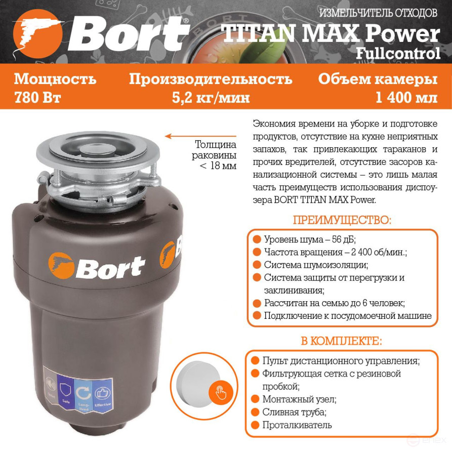 Измельчитель пищевых отходов BORT TITAN MAX Power Full Control