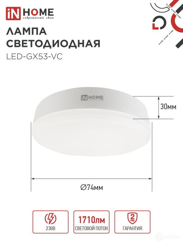 LED Lamp LED-GX53-VC 18W 230V 4000K 1710Lm IN HOME