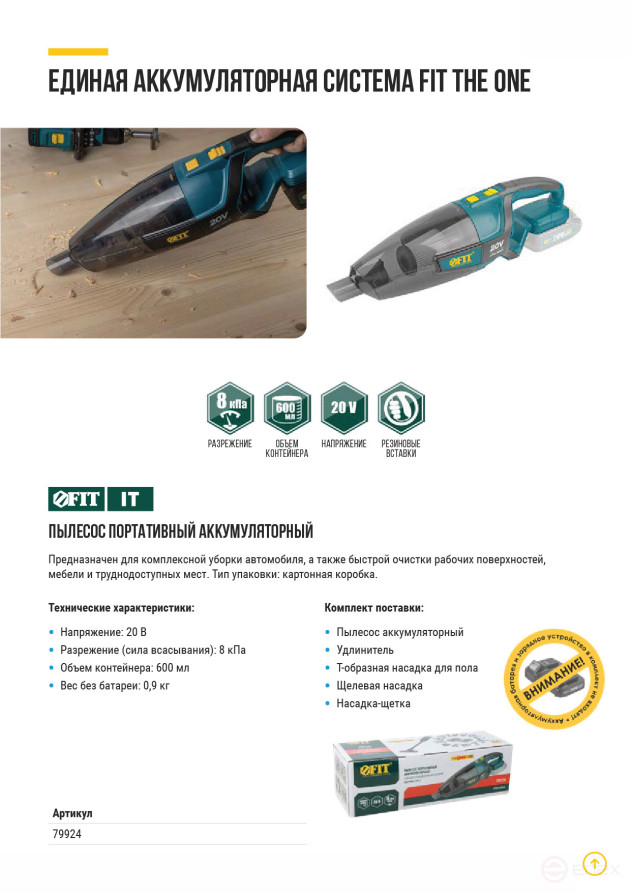 Vacuum cleaner acc; Brushless; 20 V; 8 kPa, 600 ml; box