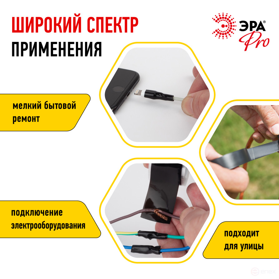 Изолента ЭРА PRO PROSS25 силиконовая самослипающаяся 25 мм х 3 м черная