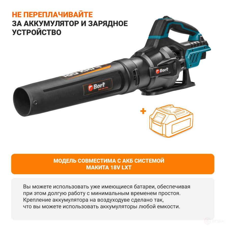 Воздуходувка аккумуляторная BORT BSS-21Li-Pro (без АКБ и ЗУ)