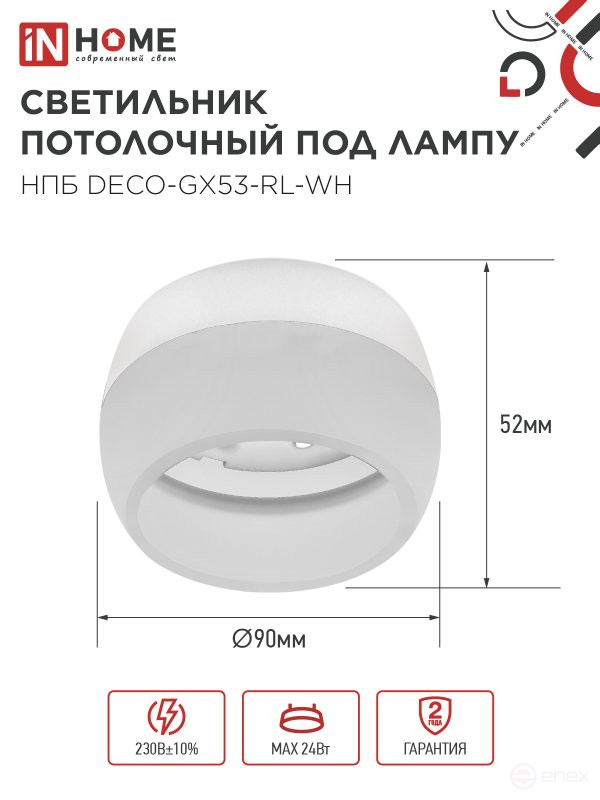 NPB DECO-GX53-RL-WH ceiling lamp for lamp GX53 90x52mm white IN HOME