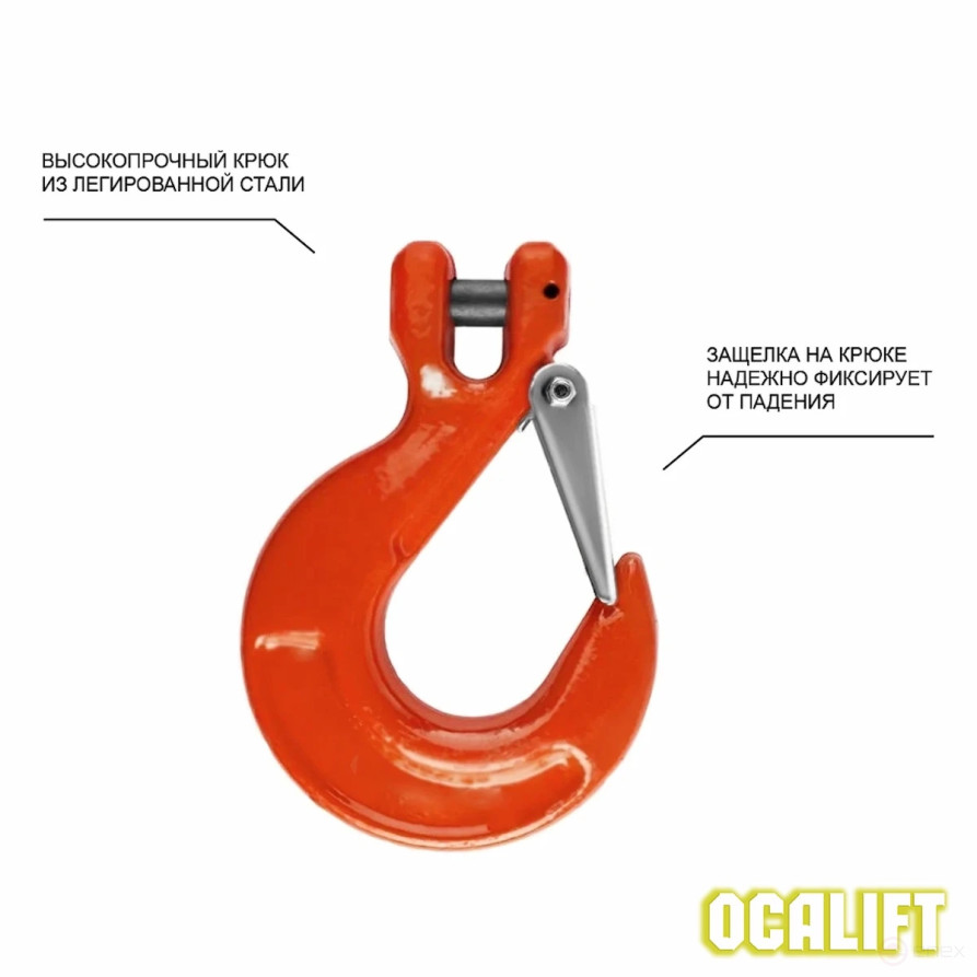 5,3т 2,5м Строп OCALIFT 1СЦ цепной цепь глазированная т8 G80 с укоротителями
