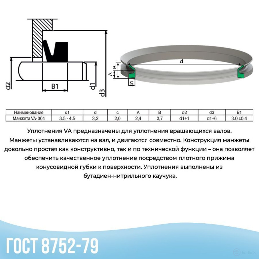 Mechanical seal (ring) VA-004 NBR