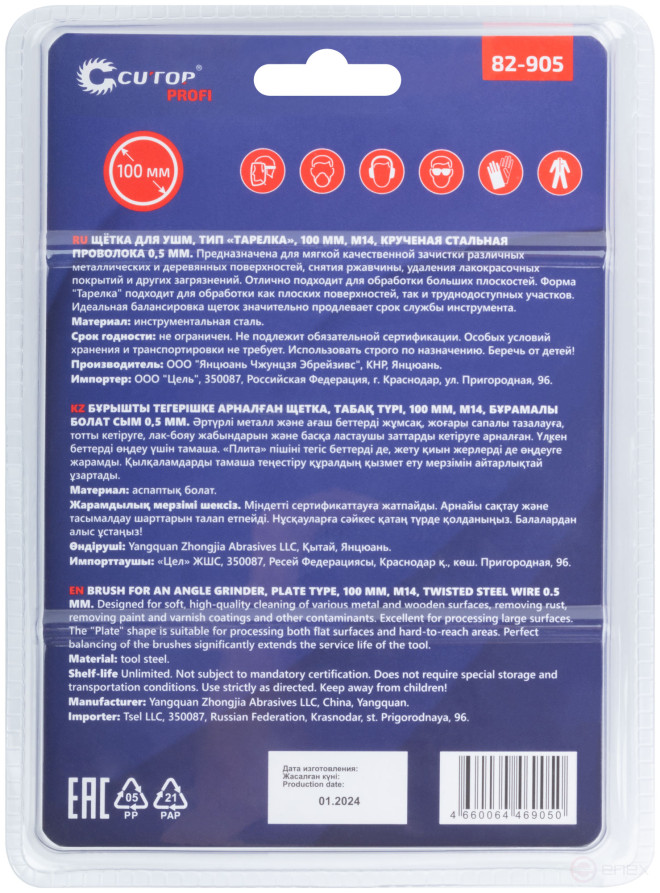 Щетка для УШМ, М14, тип "Тарелка", крученая проволока 0,5 мм, 100 мм, блистер, CUTOP Profi