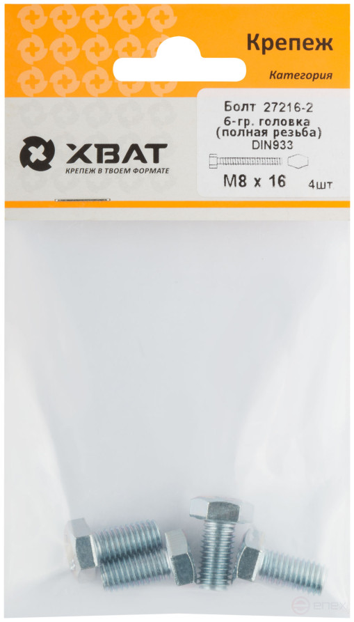 Болт 6-гранная головка (полная резьба) М8 х 16 (фасовка 4 шт ) DIN933