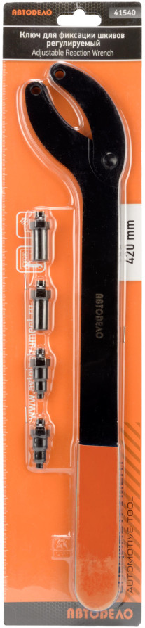 Ключ для фиксации шкивов регулируемый 420 мм (АвтоDело) 41540