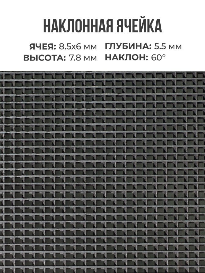 Ковер дражный № 362А "Амур" резиновый с наклонной ячеей, 1120х750х7,8 мм, Черный