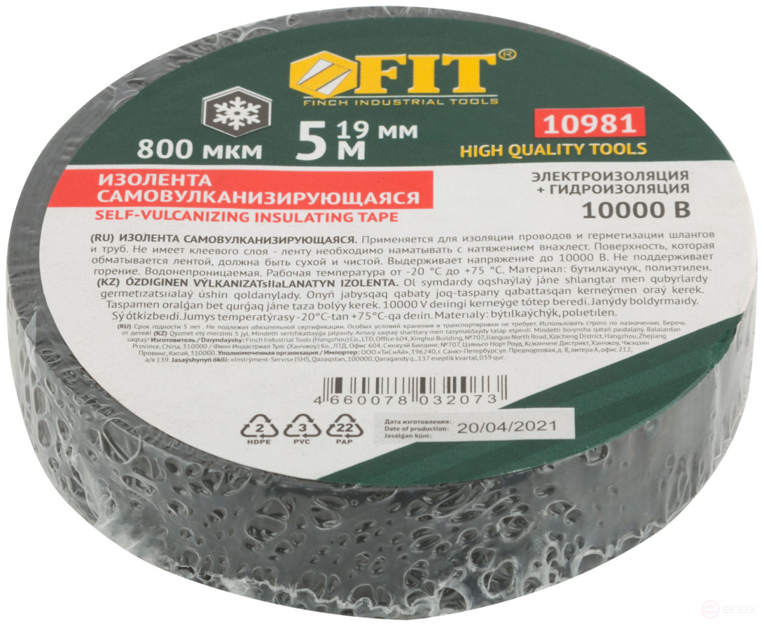 Изолента самовулканизирующаяся 10000 В, Профи, бутилкаучук 19 мм х 0,8 мм х 5 м (черная)
