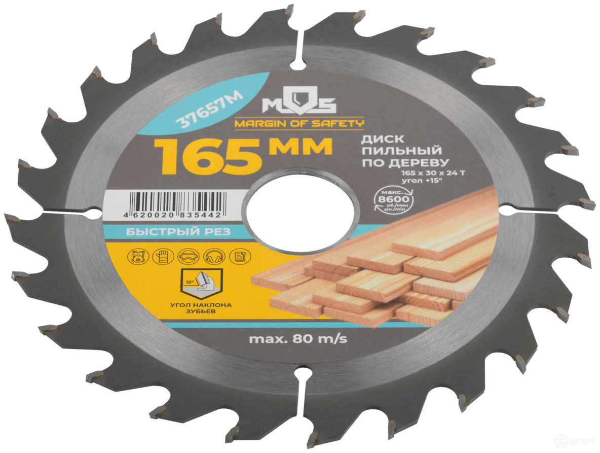 Circular saw blade for wood 165 x 30 x 24T + ring 30/20 mm