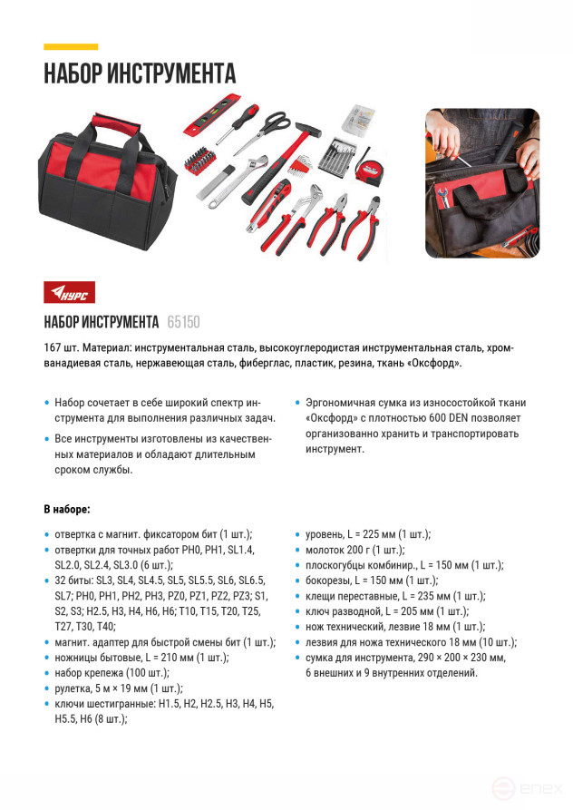 Tool set 167 pcs., bag