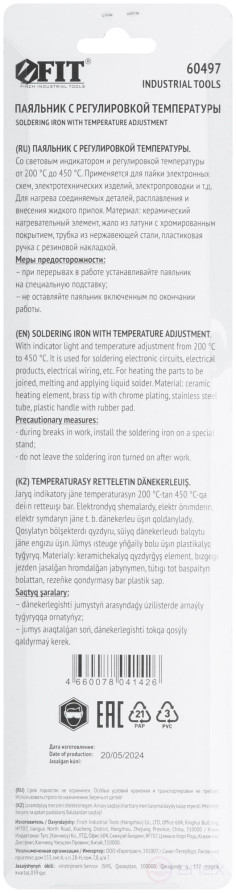 220 V soldering iron with temperature control, ceramic heating element, 60 W