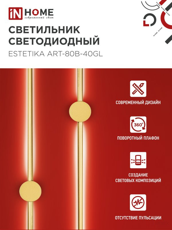 LED Lamp ESTETIKA ART-80B-40GL 15W 230V 4000K 1050Lm 800x60x98 Gold IN HOME