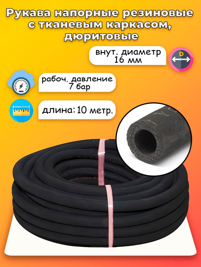 Durite sleeve D16 10 meters