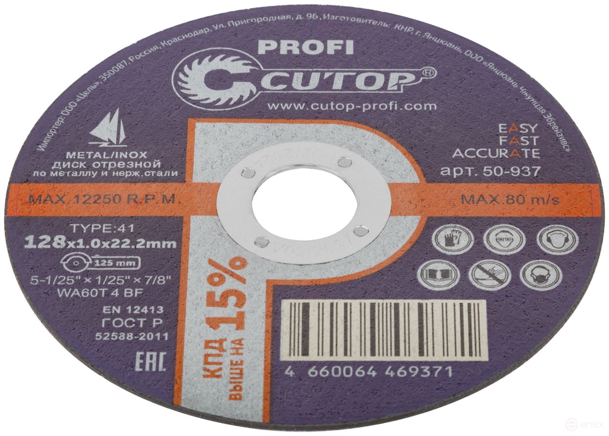 Профессиональный диск отрезной по металлу и нержавеющей стали Cutop Profi Т41-128 х 1,0 х 22,2 мм