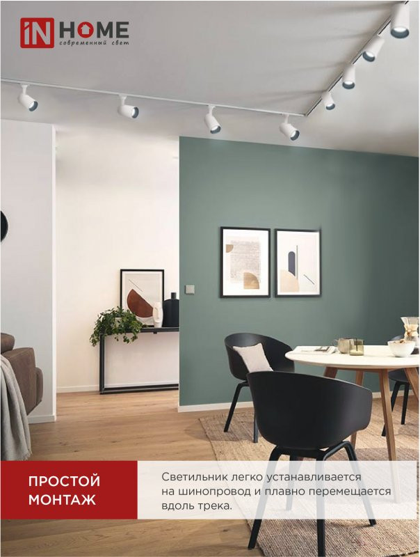 Светильник трековый светодиодный TR-07-TL 35Вт 6500К 3500Лм IP40 24 градуса белый серии TOP-LINE IN HOME