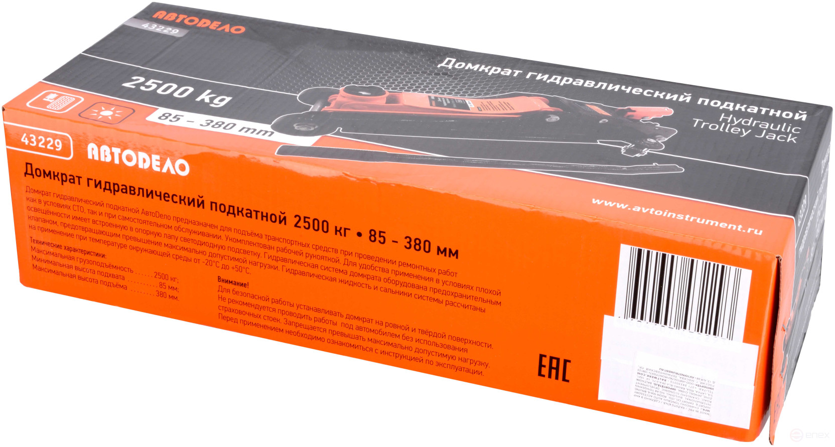 Домкрат гидр. 2.50т (85-380 мм; подкатной; с подсветкой; в коробке) АвтоDело (43229)