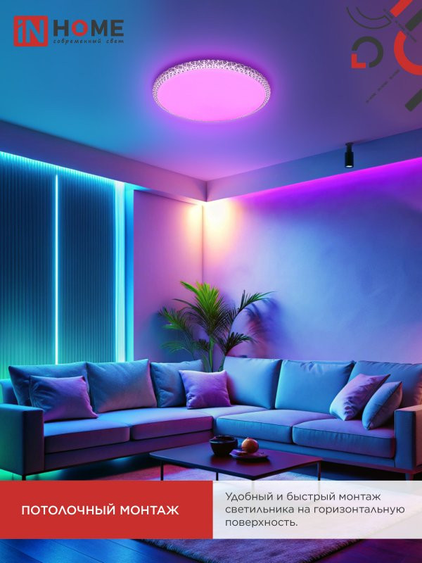 Светильник светодиодный COMFORT MYSTERY-RGB 125Вт 230В 3000-6500K 10000Лм 500x80мм с пультом ДУ IN HOME
