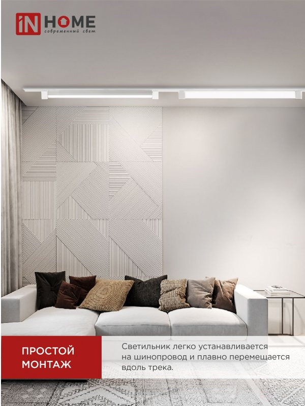 Светильник трековый линейный светодиодный поворотный LTR-01R-TL 4040W 40Вт 4000К 605мм 120 градусов белый серии TOP-LINE IN HOME