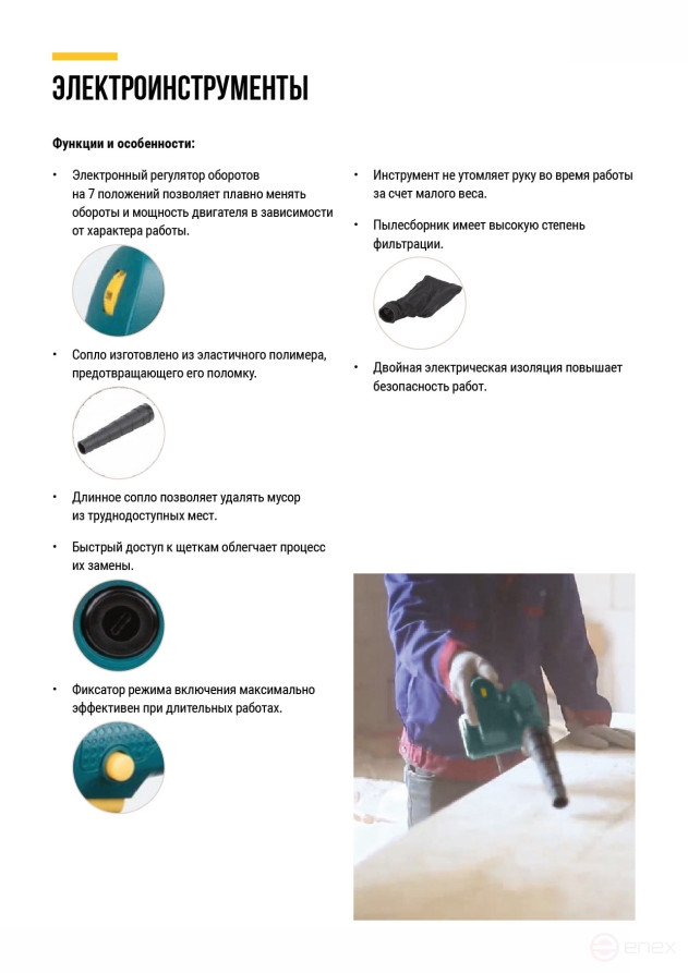 Воздуходувка-пылесос 600 Вт; 6000-16000 об/мин; 3500 л/мин; 1,58 кг; БС щеток; коробка