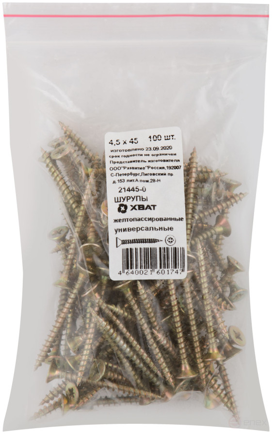 Yellow-massaged universal screws 4.5 x 45 (packing 100 pcs)