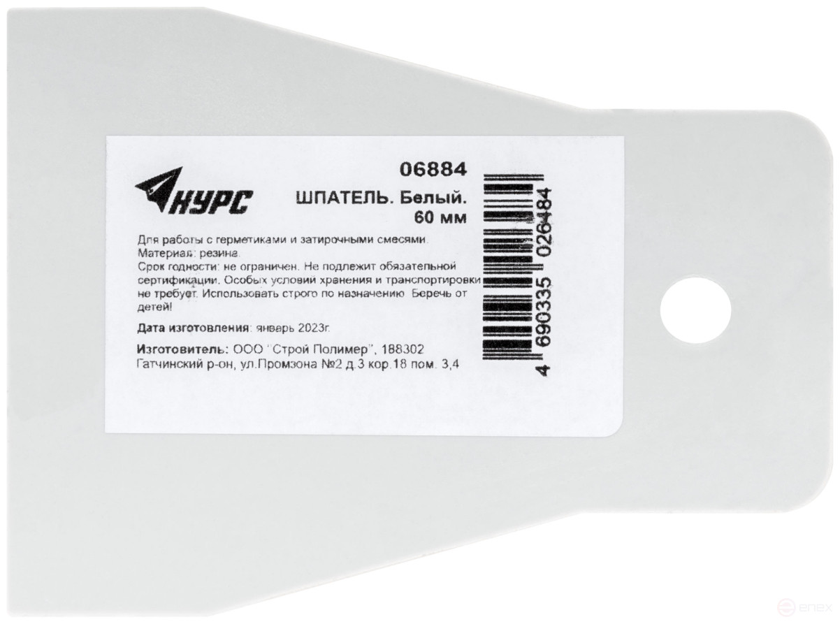 White rubber spatula 60 mm