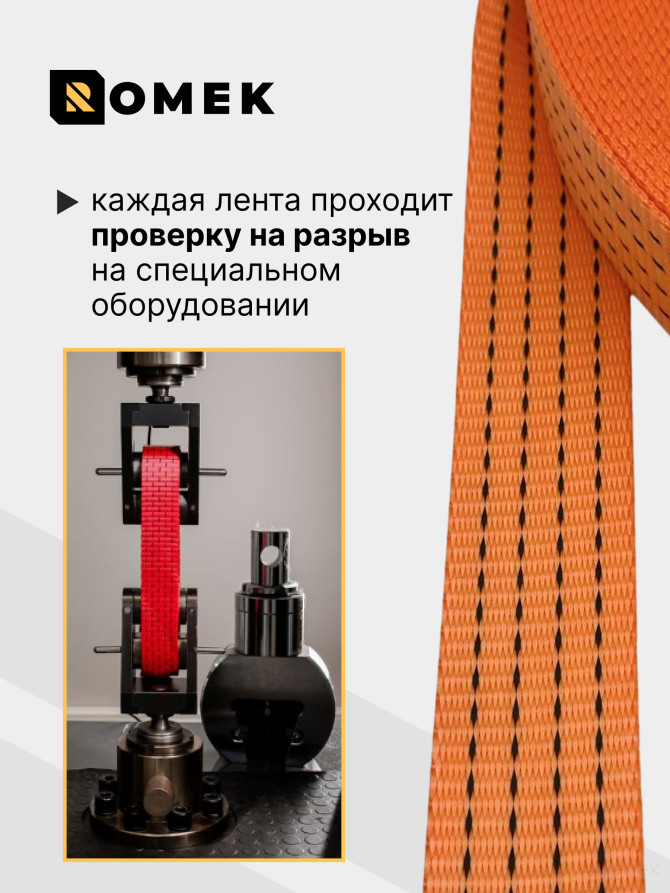 Лента РОМЕК для стяжных ремней 50 мм / 6000 DAN (оранжевая), 100м