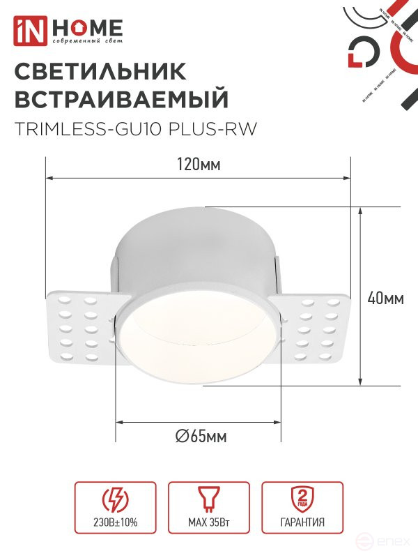 Светильник встраиваемый безрамочный под штукатурку TRIMLESS-GU10 PLUS-RW под лампу GU10 регулируемый белый IN HOME