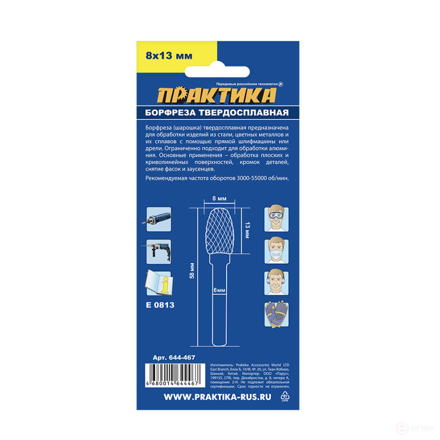 Борфреза твердосплавная ПРАКТИКА тип E овальная, 8 х 13 мм, хвостовик 6 мм (644-467)