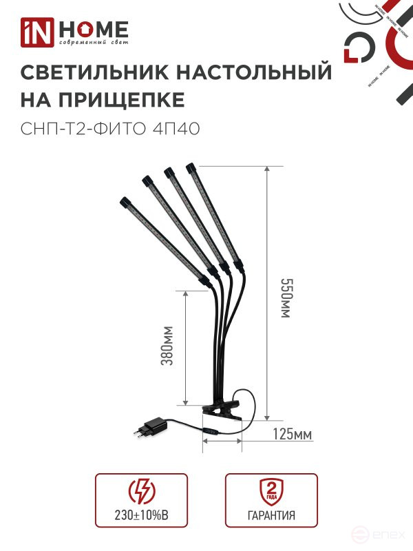 Светильник настольный на прищепке светодиодный СНП-Т2-ФИТО 4П40 красно-синий 40Вт 4 плафона, пульт на шнуре IN HOME