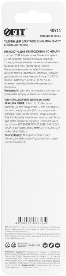 Полотна по металлу, HSS, фрезерованные, волнистые зубья, 132/106/1,2 мм (T318A), 2 шт.