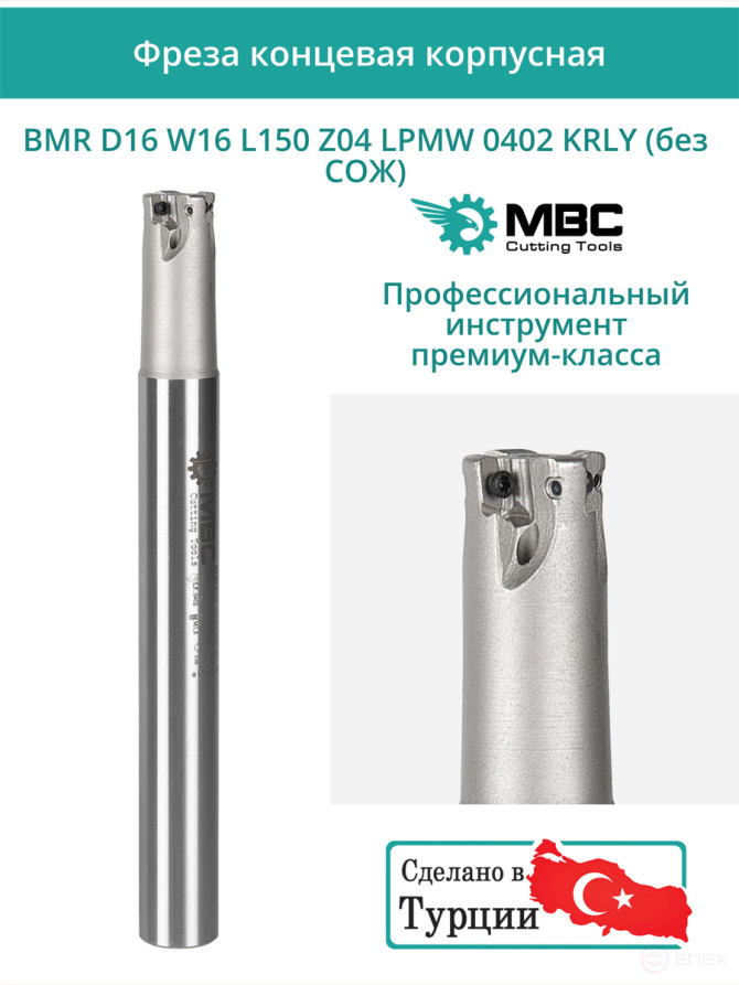 Body end mill 16 mm, 4 teeth, L 150 mm / BMR D16 W16 L150 Z04 LPMW 0402 KRLY (without COOLANT)