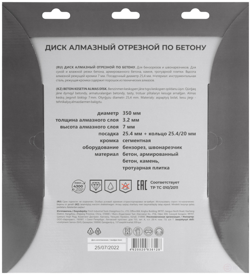 Диск отрезной алмазный по бетону, 350 х 3.2 х 7 х 25.4 мм
