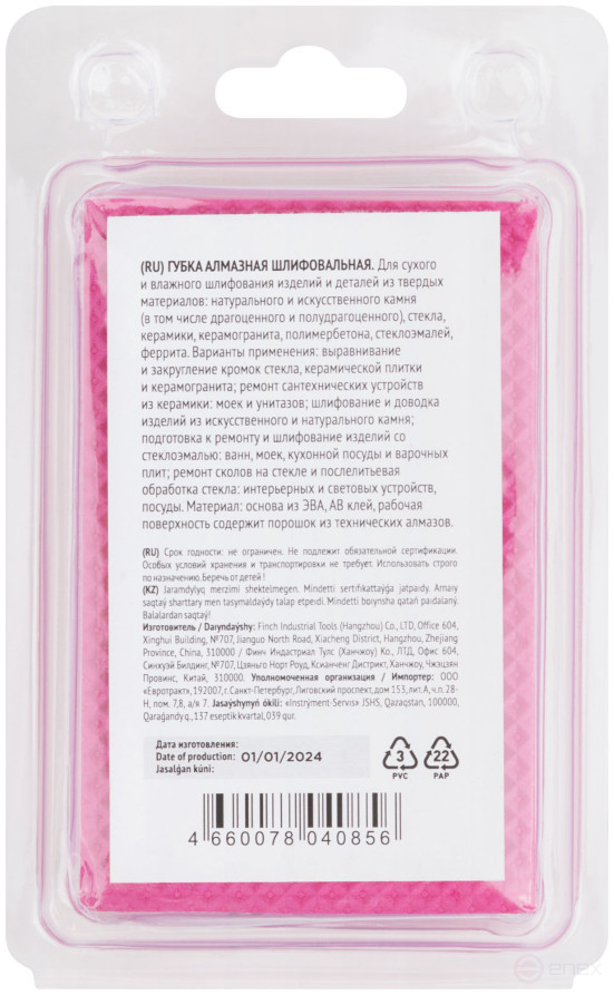 Губка алмазная для сухого шлифования, 90х55 мм, Р60