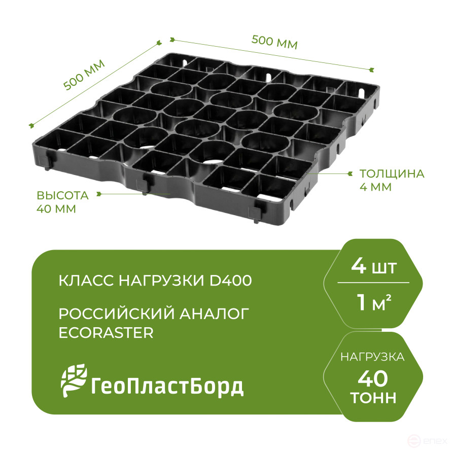 Газонная решетка усиленная для дорожек 500х500х40 мм комплект 4 штуки цвет чёрный