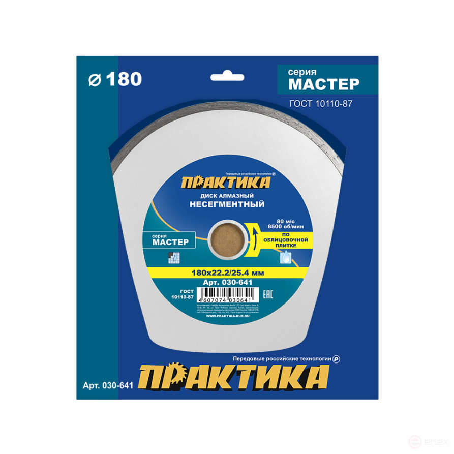 Diamond disc non-segmented PRACTICE "Master" 180 x 25.4/22 mm (030-641)