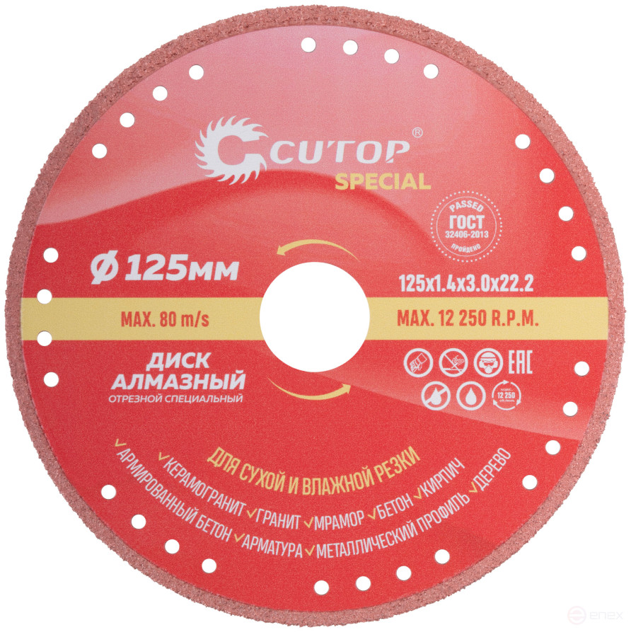 Диск отрезной алмазный специальный по металлу Cutop Special, 125 x 1,4 x 22,2 мм