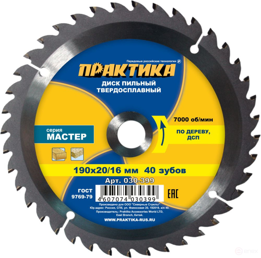 Carbide saw blade for wood, chipboard PRACTICE 190 x 20\16 mm, 40 teeth (030-399)