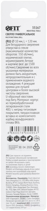 Сверло универсальное, 4 режущие кромки, титановое покрытие, шестигранный U-хвостовик под биту, 10х120 мм
