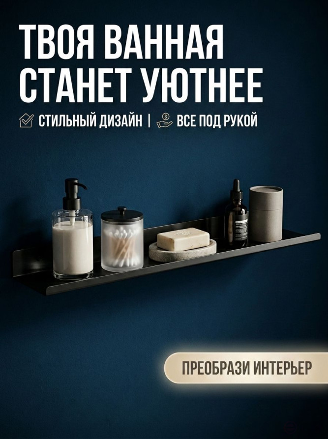 Полка металлическая для ванной комнаты 80*15 см, 1 шт