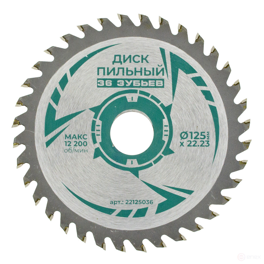 Диск пильный по дереву 125 х 22 х 36Т, п/к 22х20мм (200)