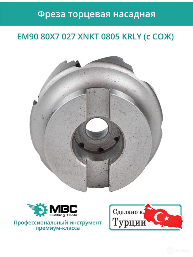 Milling cutter end nozzle 80 mm, fit 27 mm, 7 teeth EM90 80X7 027 XNKT 0805 KRLY (with coolant) for KORLOY plate