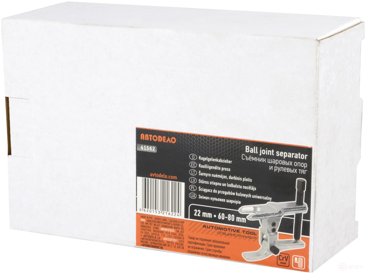 Ball bearing and tie rod puller A=22mm H=60-80mm (Avtodor) 41562