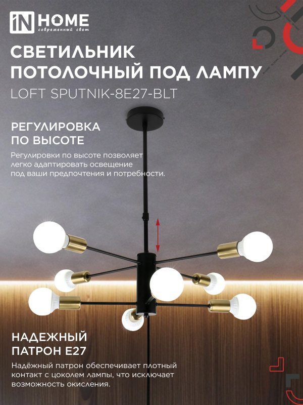Lamp chandelier LOFT SPUTNIK-8E27-BLT 8xE27 black, brass IN HOME